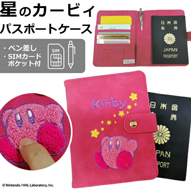 Rakuten - 星のカービィ パスポートケース パスポートカバー おしゃれ 可愛い 貴重品入れ 海外旅行 便利グッズ Nintendo 任天堂 キャラクター ピンク カービィ 柄 修学旅行 留学 出張 Kirby カービィとおでかけ 4585032600 2点迄メール便OK(ma2a005)
