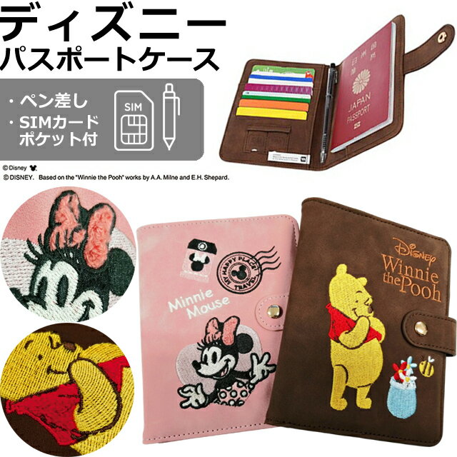 ディズニー くまのプーさん ミニーマウス パスポートケース パスポートカバー おしゃれ 可愛い 貴重品入れ 海外旅行 便利グッズ キャラクター プーさん ミニー 柄 ブラウン ピンク 修学旅行 留学 出張 Disney フラワービー リボンスタンプ 2335076 2点迄メール便OK(ma2a006)