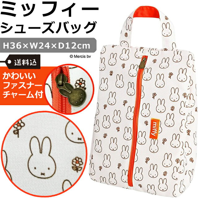 樂天商城 - 【メール便送料無料】ミッフィー シューズケース シューズバッグ 36×24×12cm ウサギ 柄 持ち手 靴 袋 靴入れ 保管 シューズ 収納 カバー 大きめ 大人 子供 スポーツ 保護 収納袋 ゴルフ 通勤 通学 miffy ミッフィーゴルフ 5905015700-mail(ma2a023)(1通につき1点迄)