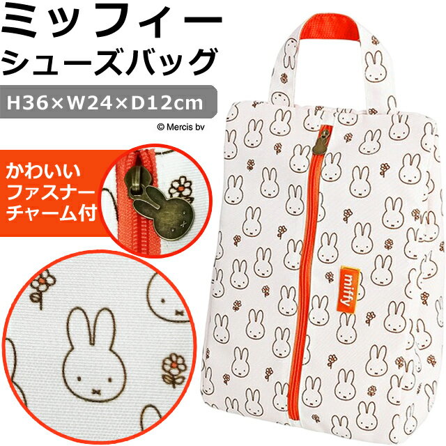 Rakuten - ミッフィー シューズケース シューズバッグ 36×24×12cm ウサギ 柄 持ち手 靴 袋 靴入れ 保管 シューズ 収納 カバー 大きめ 大人 子供 スポーツ ハンドル 保護 収納袋 ゴルフ 通勤 通学 miffy ミッフィーゴルフ 5905015700 1点迄メール便OK(ma2a008)