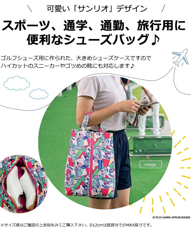 サンリオ キャラクターズ シューズケース シューズバッグ 36×24×12cm 柄 持ち手 靴...