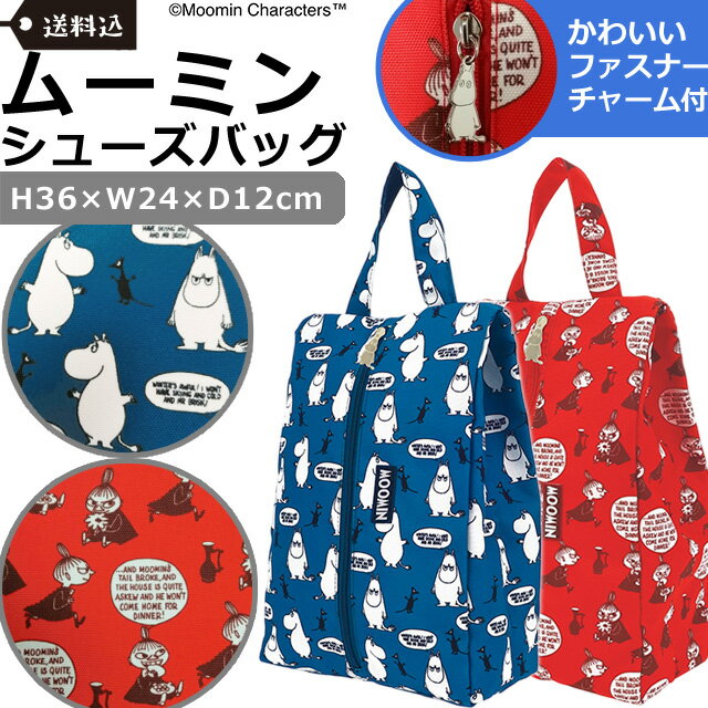 【メール便送料無料】ムーミン リトルミイ ミイ シューズケース シューズバッグ 36...