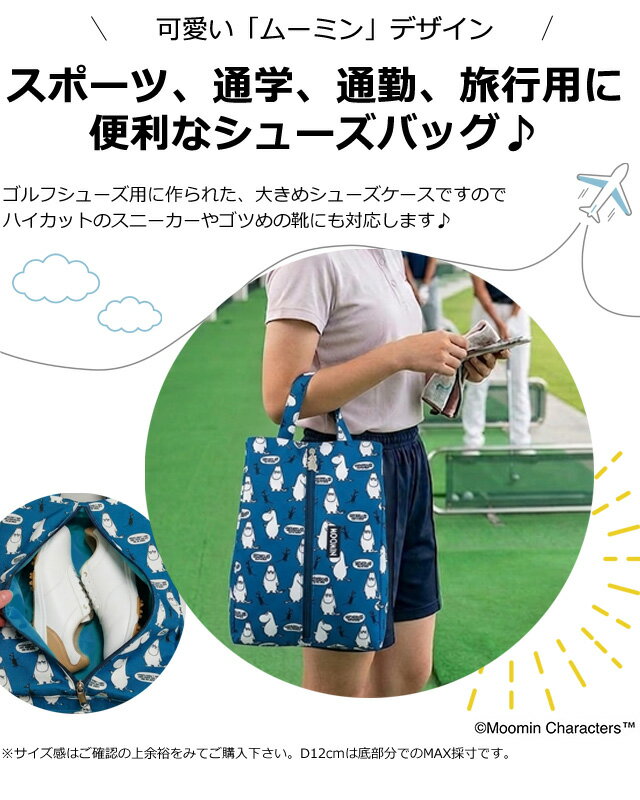 【メール便送料無料】ムーミン リトルミイ ミイ シューズケース シューズバッグ 36...