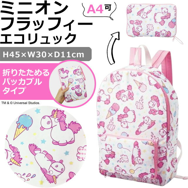 楽天市場】ミニオン リュックサックの通販
