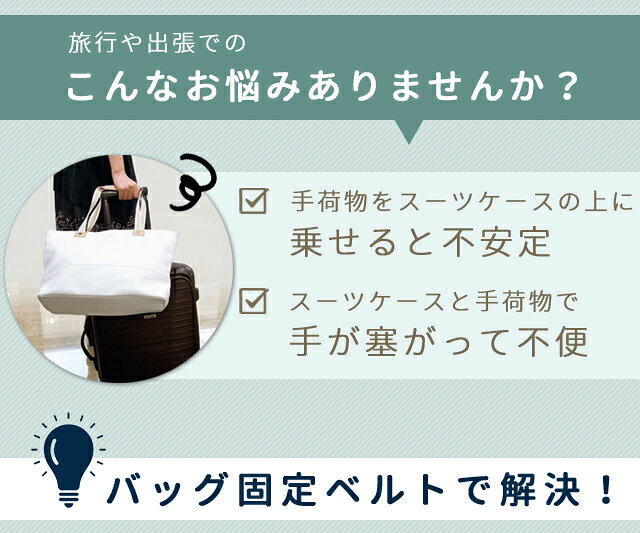 手荷物 固定 ベルト かんたん！バッグの固定バンド スーツケース バッグ 鞄 旅行 トラベル 便利グッズ キャリーオン ベルト ゴム 荷物固定 荷物まとめベルト 日本製 本革 3点迄メール便OK(ra1a050) griptone-10008416 スーツケース旅行用品のグリプトン サンプル画像2