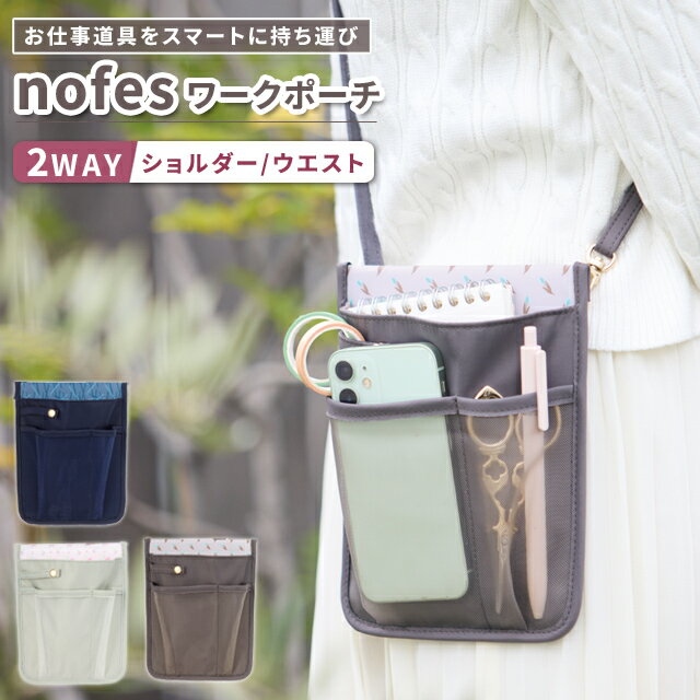 ＼楽天1位／ ノフェス ワークポーチ ウエストポーチ ショルダーポーチ 作業用 仕事用 ベルトポーチ ...