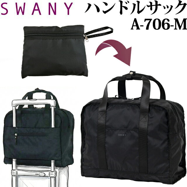 楽天市場】スワニー サブバッグの通販