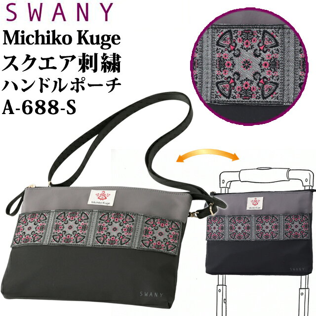 楽天市場】久家 道子 カバンの通販