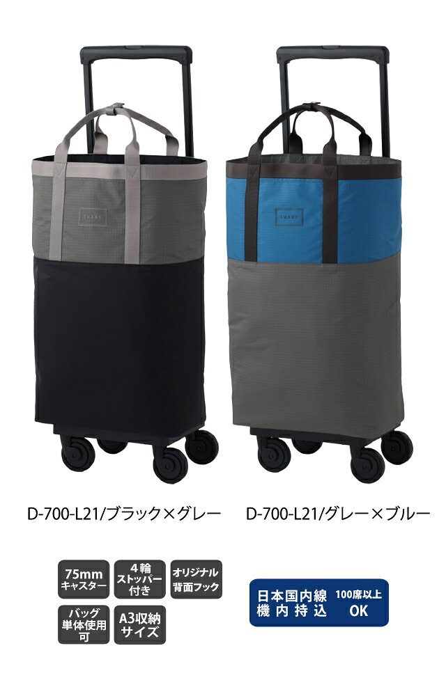 スワニー 保冷 大容量 拡張 A3 ショッピングカート キャリーカート 買い物カート キャリーバッグ ストッパー 機内持ち込み キャスター 2WAY レディース ナイロン トート バイカラー ムルテ L21 サイズ D-700-L21(su1a256)【旅行グッズ10点オマケ】[C] griptone-10024873 スーツケース旅行用品のグリプトン サンプル画像3