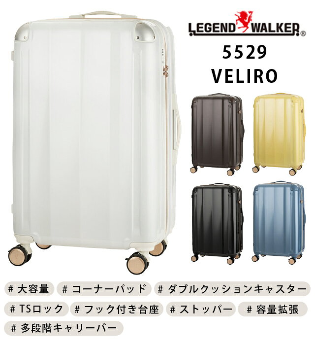 スーツケース旅行用品のグリプトンのレジェンドウォーカー スーツケース Lサイズ 82L(96L) 容量拡張 ストッパー TSロック ファスナー 大型 7泊 1週間 10日 キャリーケース キャリーバッグ VELIRO T&S 5529-68 (ti0a375)【1年保証】【旅行グッズ1点オマケ】[C]｜アングル2