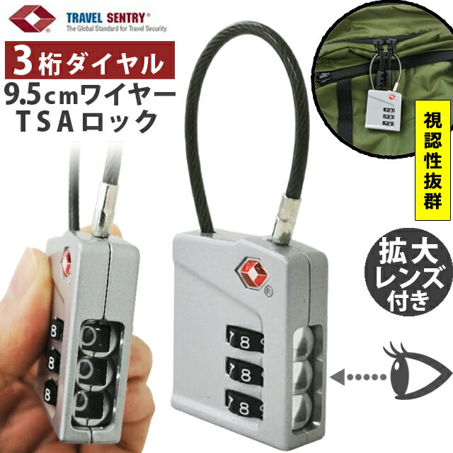 Rakuten - 南京錠 TSA ロック ケーブルタイプB 拡大レンズ付き 3桁 ダイアル式 ワイヤー 9.5cm TSロック TSA南京錠 鍵 防犯 海外旅行 シルバー スーツケース用 旅行バッグ用 Cable typeB BS-787H 12点迄メール便OK(to3a017)
