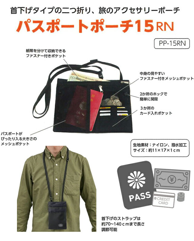 �����ġ��ꥹ�� �ѥ��ݡ��ȥݡ��� �ѥ��ݡ��ȥ����� �󲼤� �ͥå��ݡ��� ���� ������å� ���������� ι�� �ȥ�٥� ����ι�� �� ��å��� �ݥ��å� solo-tourist �ѥ��ݡ��ȥݡ���15RN PP-15RN 3�����᡼����OK(va0a030��