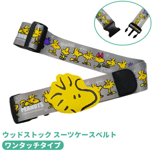 ウッドストック スーツケースベルト ワンタッチ ネームタグ付き 名札 おしゃれ かわいい キャラクター 旅行 トラベル キャリーケース 目印 SNOOPY 1点迄メール便OK(va1a144)