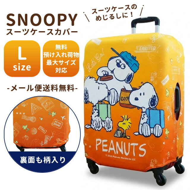 PEANUTS SNOOPY 　ウッドストック　キャリーケース　スーツケース 楽天市場】ウッドストック キャリーケースの通販