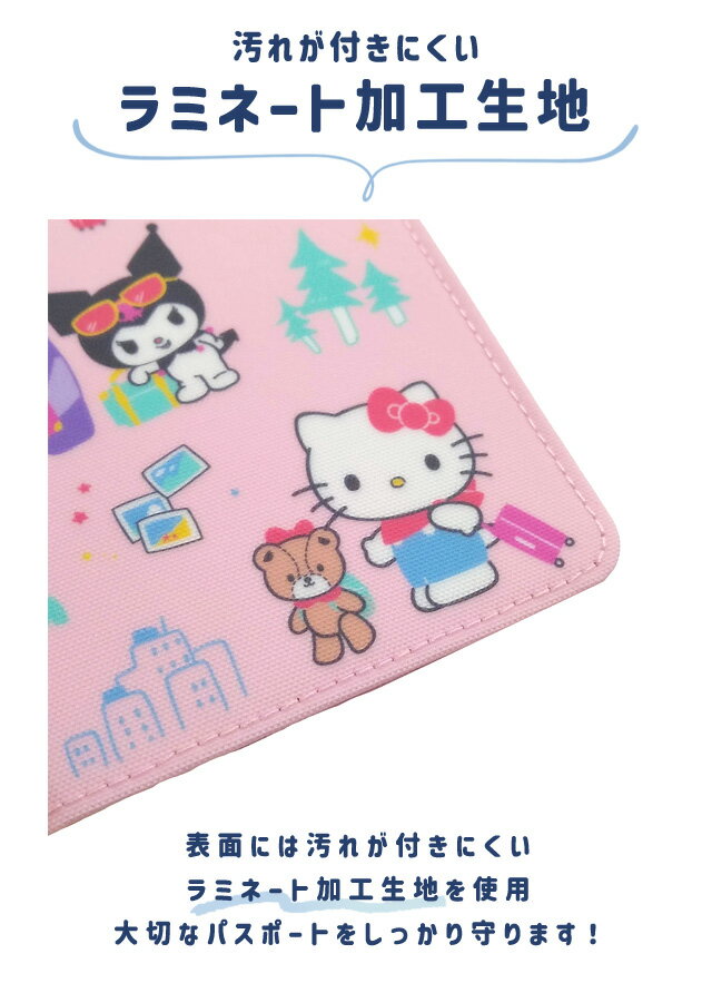 サンリオキャラクターズ パスポートカバー パスポートケース トラベル柄 パスポー...