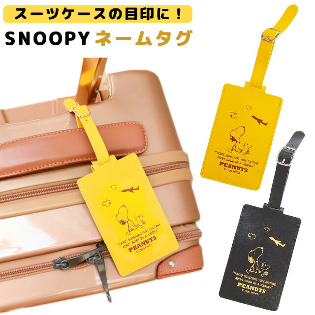 楽天市場】スヌーピー（バッグ用ネームタグ｜バッグ用アクセサリー