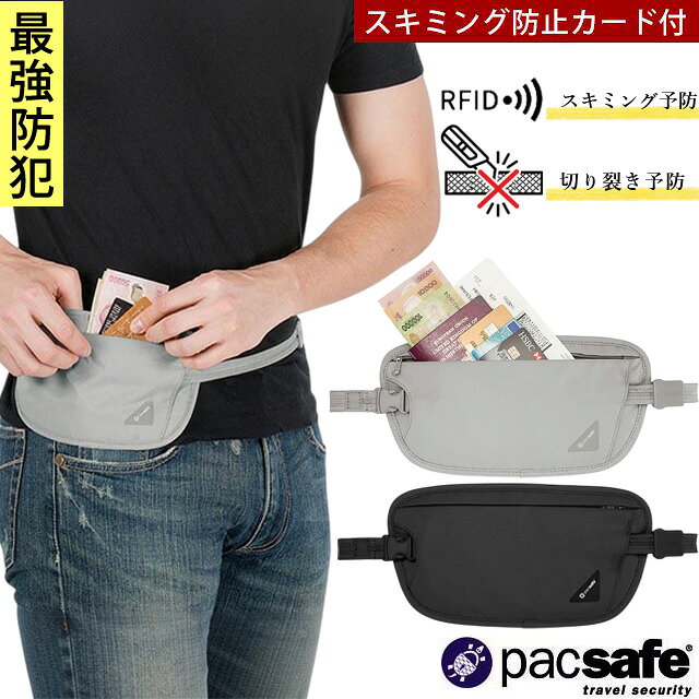 ＼楽天1位！/ 防犯用 PacSafe パックセーフ ウエストポーチ カバーセーフX100 海外旅行 セキュリティ 防犯 スリ対策 スキミング防止 薄型 スリム 貴重品入れ 収納 カード パスポート セキュリティポーチ 正規品 12970400 1点迄メール便OK(ei0a040)