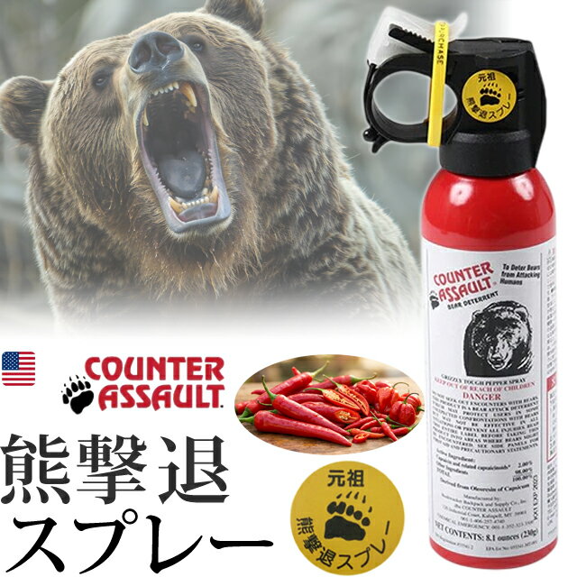 楽天市場】熊 撃退 スプレー ヒグマの通販