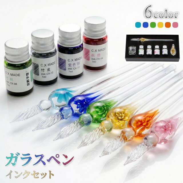 【クーポン対象】＼楽天1位／ガラスペン セット おしゃれ インク 4色付き ペン置き ディップペン  ...