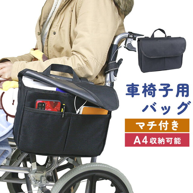 【検索ワード】アームレストポケット/鞄/バッグ/バック/車イス/収納バッグ/収納ポーチ/収納ポケット/小物入れ/便利グッズ/車いす用バッグ/軽量/軽い/後方/背中/背面/横側/車いす専用/車椅子専用/介護/看護/介助/介護グッズ/サポート/福祉/介護施設/デイサービス/自宅介護/送り迎え/送迎/老人ホーム/高齢者/お年寄り/マチ付き/マチあり/ハンドル/手すり/肘置き/かける/吊り下げ/持ち運び/お出かけ/外出/旅行/トラベル/お買い物/入院/通院/病院/リハビリ/シンプル/黒/ブラック/グレー/無地/柄なし/シルバー/車いす生活/車椅子生活/通勤/通学/敬老の日/父の日/母の日/誕生日/バースデー/プレゼント/ギフト/贈り物/お見舞い/おじいちゃん/おばあちゃん/祖父/祖母/介助者/ベッドサイド/ベット/調節可能/マジックテープ/貴重品/スマホ/スマートフォン/A4/A4サイズ/横型/フラップ/フタ付き/スリム/チェア/アウトドアチェア/キャンプ/アウトドア/機能的/【RCP】ベルトで着脱・調節簡単！車椅子用サイドポケット A4サイズが収納出来るメイン収納、フラップ部分のファスナーポケットなど4箇所の収納部で小物や書類を細かく分けて収納できます。 調節具で細かなサイズ調整が出来るので、様々な太さのバーに対応しています。 車椅子の他にもシルバーカー、歩行器、アウトドアチェアにも 品番 gu1c159 本体サイズ(約) 横33×縦25×マチ10cm ポケットサイズ(約) ファスナーポケット/横31×高さ20cm小物ポケット/横15×高さ20cm 重量(約) 226g 材質 オックスフォード生地 製造国 中国 ご注意 ※縫製品の為、サイズは若干前後する場合がございます。 ※荷物の入れすぎや重い物を収納することによる傾きや転倒には十分ご注意ください。 ※海外インポート製品の為入荷時期によりカラー、風合い、パーツなどの相違がある場合がございます。 ※使用・未使用関わらず、お届け後一定期間を過ぎた場合の保障は致しかねます。念の為ご使用前に初期不良がないか重々ご確認の上、万が一問題のある場合には、お届け後8日以内にご相談下さいませ。(使用に差し支えのない範囲の傷・汚れは初期不良対応の対象外となります。) 納品目安 営業日(土日祝除く)の15時までのご注文は即日発送致します（在庫ある場合）。 ※振込でのお支払いは、ご入金確認後となります。　※土日祝はお休みです。 特記