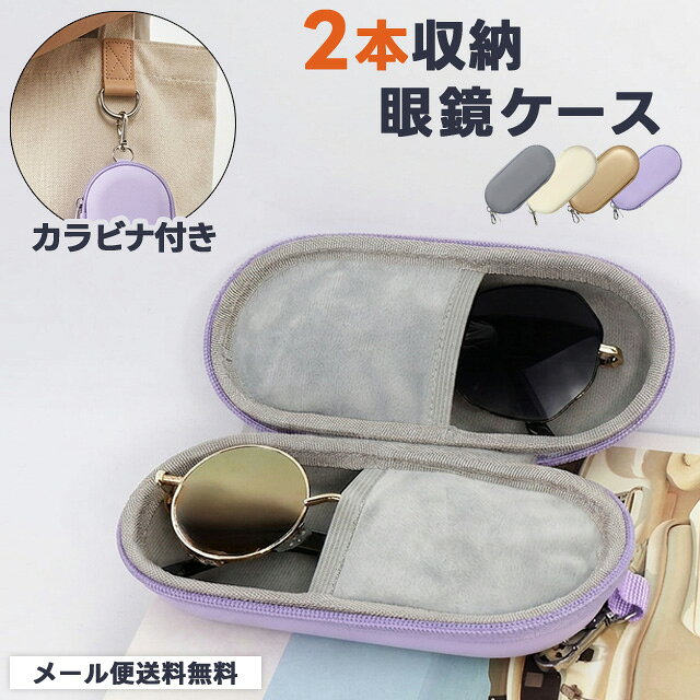 楽天市場】2本収納 メガネケース（眼鏡ケース｜眼鏡小物）：眼鏡