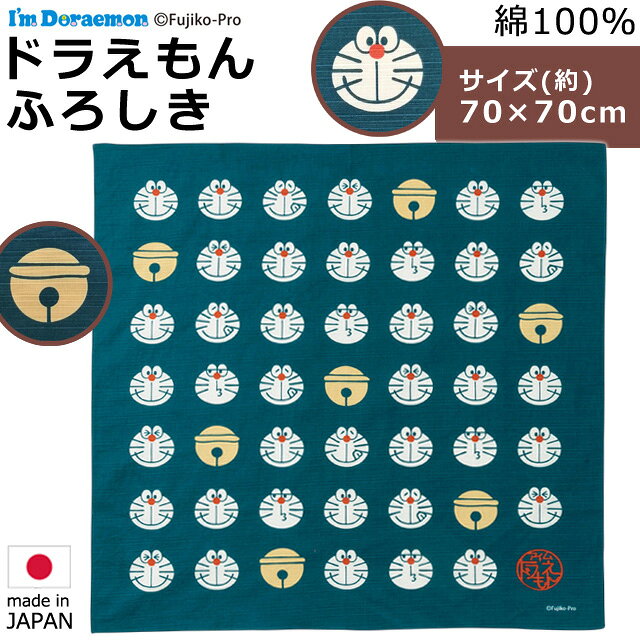 ドラえもん 花柄 大判風呂敷 楽天市場】ドラえもん 風呂敷 大判の通販