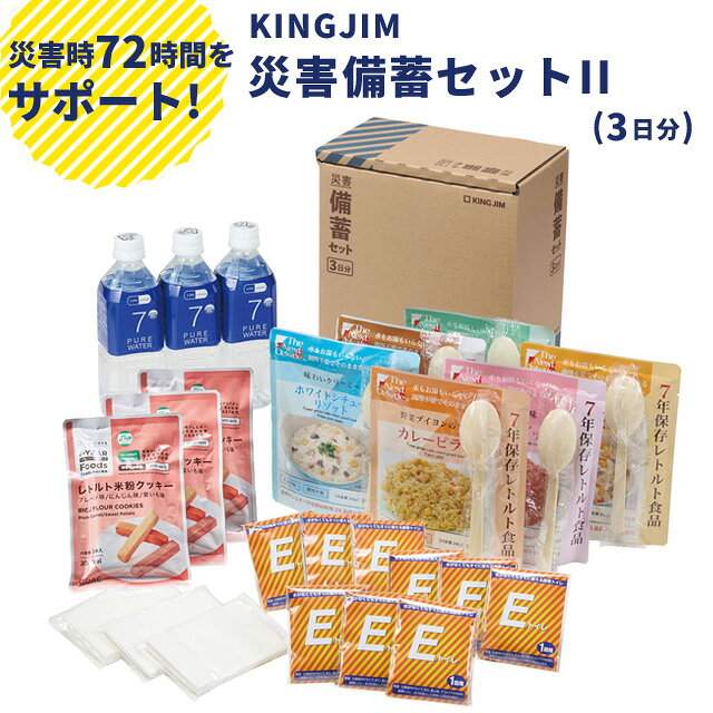 1人用 6年保存 防災セット
