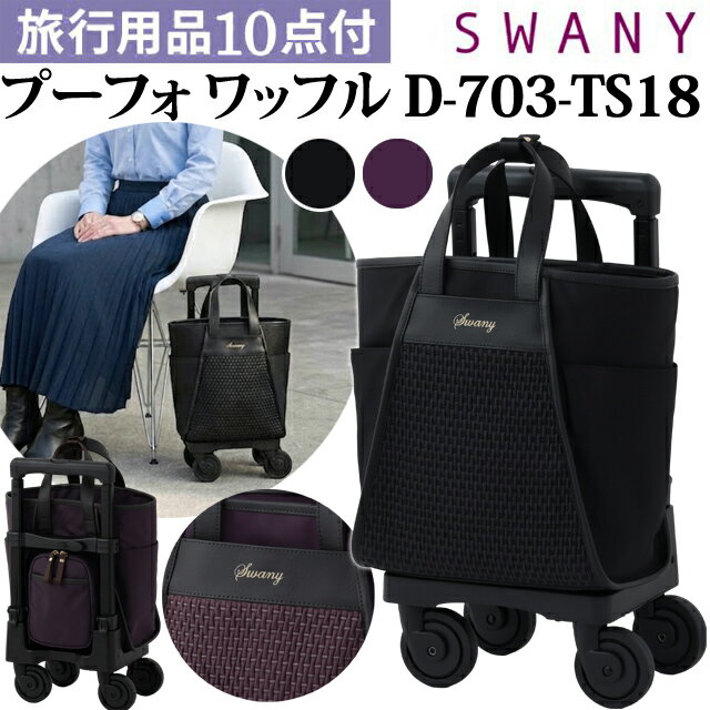 楽天市場】キャリーカート スワニーの通販
