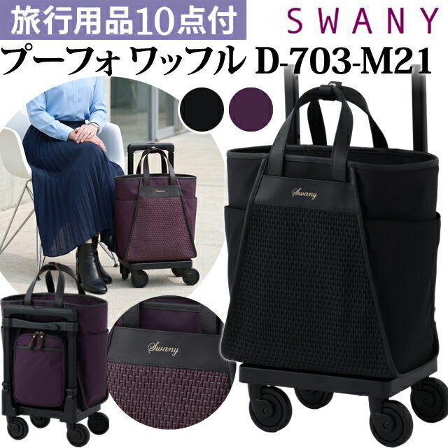 楽天市場】スーツケース かわいい 一泊（ブランドスワニー）（スーツ