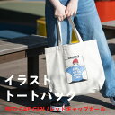 トートバッグ キャンパスバッグ サブバッグ メンズ レディース ユニセックス イラスト 学生 通学 買い物 大容量 ブルー サックスブルー グリーン ブラック ...