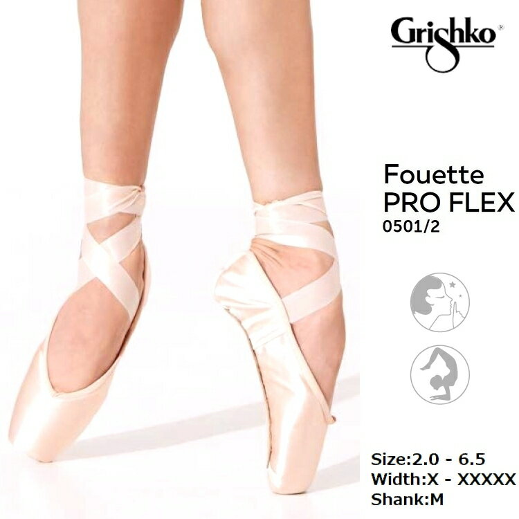 フェッテ プロフレックス fouette ProFlex 消音効果+柔軟性 ミディアム グリシコ grishko トゥシューズ バレエ サテン スウェードレザー トウシューズ バレエシューズ 子供用 大人用 バレリーナ 舞台衣装 バレエ発表会 バレエ用品 ballet ダンスシューズ