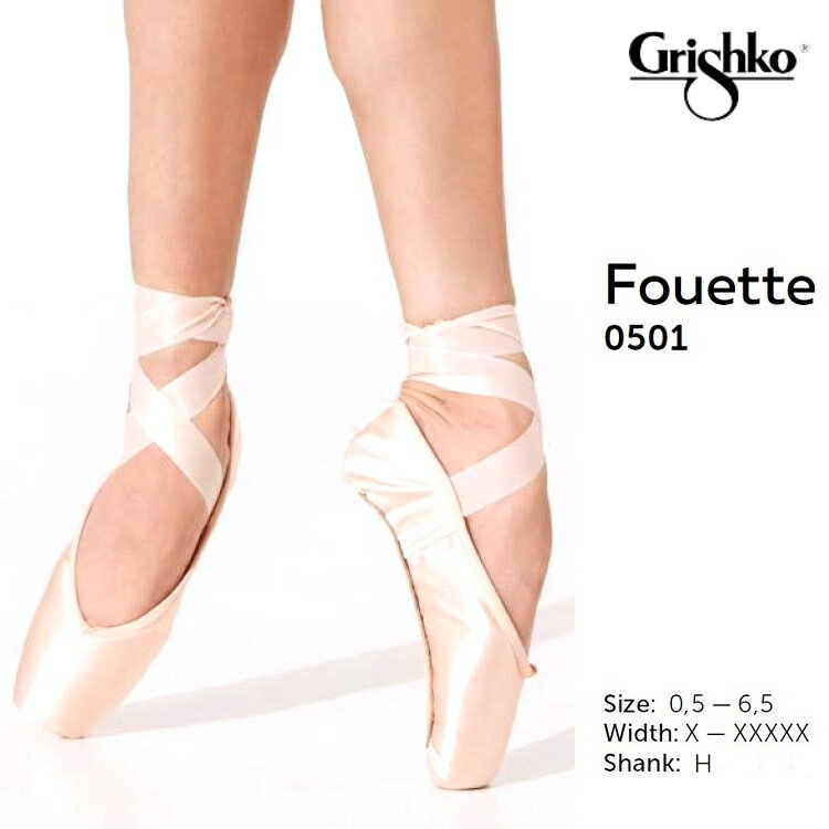 フェッテ fouette ハード グリシコ grishko トゥシューズ バレエ サテン スウェードレザー トウシューズ バレエシューズ 子供用 大人用 バレリーナ 舞台衣装 バレエ発表会 バレエ用品 ballet ダンスシューズのサムネイル
