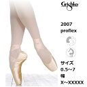 グリシコ2007プロフレックス grishko2007Proflex 消音効果+柔軟性 トゥシューズ グリシコ バレエ サテン スウェードレザー トウシューズ バレエシューズ 子供用 大人用 バレリーナ 舞台衣装 バレエ発表会 バレエ用品 ballet その1