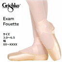 エグザム フェッテ Exam fouette 初心者用 第1段階 グリシコ grishko トゥシューズ バレエ サテン スムースレザー トウシューズ バレエシューズ 子供用 大人用 バレリーナ 舞台衣装 バレエ発表会 バレエ用品 ballet ダンスシューズ