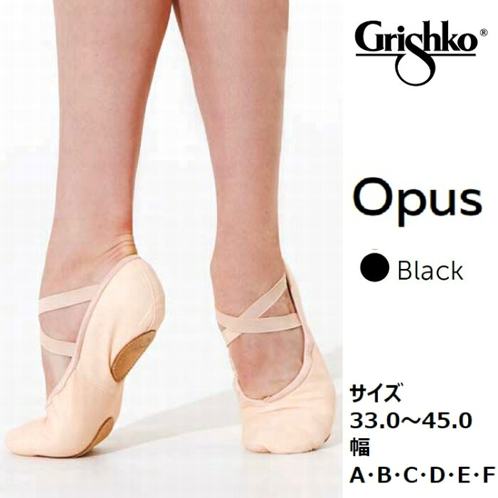 モデル4 オーパス model4 opus ブラック バレエシューズ グリシコ grishko バレエ キャンバス レザー トウシューズ 子供用 キッズ 大人用 レディース バレリーナ 舞台衣装 バレエ発表会 バレエ用品 ダンスシューズ