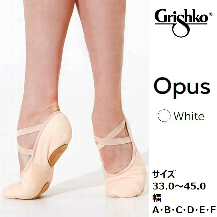 モデル4 オーパス model4 opus ホワイト バレエシューズ グリシコ grishko バレエ キャンバス レザー トウシューズ 子供用 キッズ 大人用 レディース バレリーナ 舞台衣装 バレエ発表会 バレエ用品 ダンスシューズ