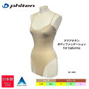 ファイテン Phiten アクアチタン ボディファンデーション 子供用 大人用 ジュニア キッズ レディス インナー 下着 伸縮性 日本製