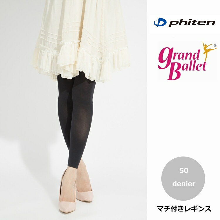ファイテン phiten レギンス 無地 10分丈 50デニール 日本製 アクアチタン タイツ ストッキング ソックス レディース 美脚 着圧 防寒 トレンドスタイル 伸縮 薄手 チタン M L ブラック ballet g0003のサムネイル