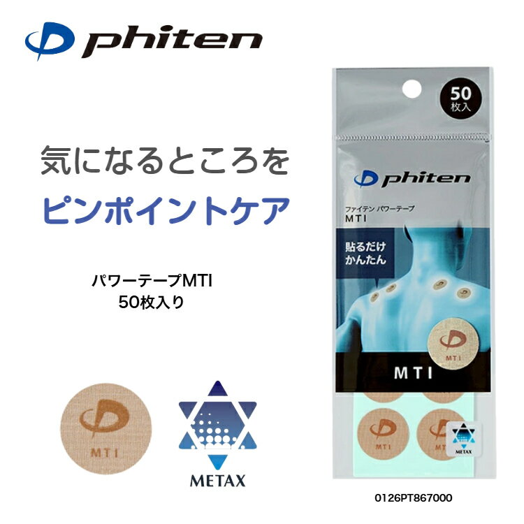 楽天市場】ファイテン x100 テープの通販