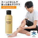 ファイテン phiten メタックスローション 120ml ボディケア マッサージ 1017EY187000