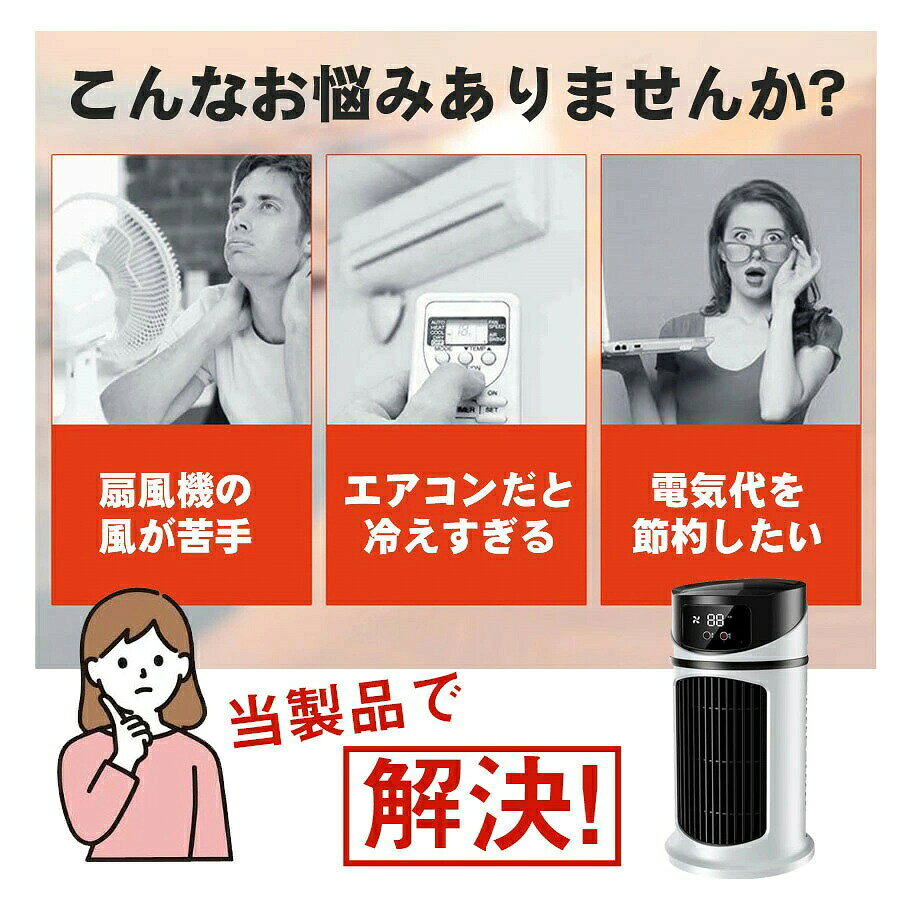 【Fashion半額オフ】冷風扇 冷風機 卓上 コンパクト 氷 冷却 加湿 静音 6段階風量 ...