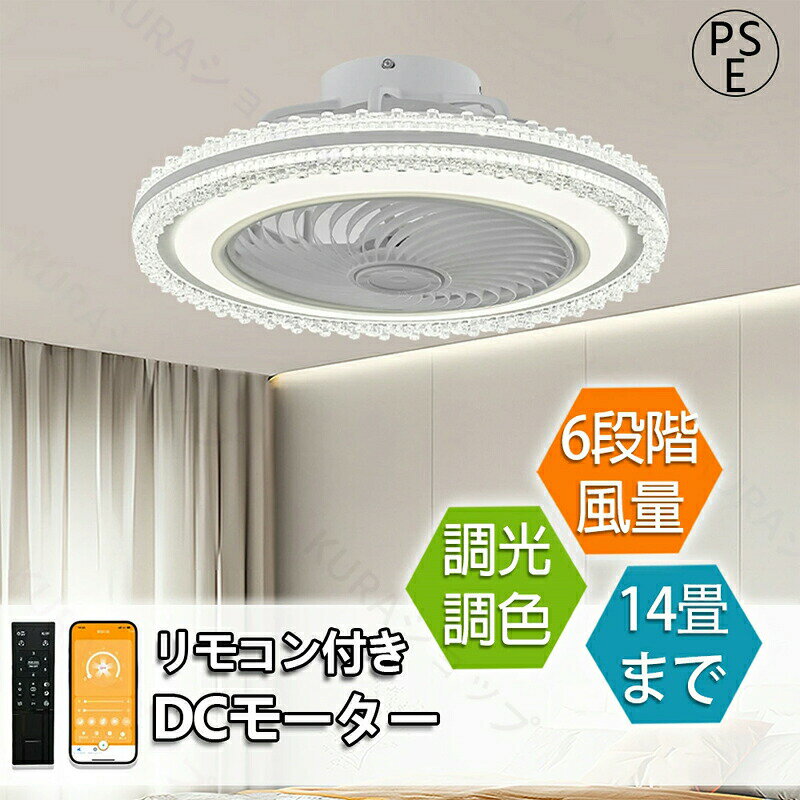 樂天商城 - シーリングファン 調光調色 6畳~14畳 シーリングファンライト LED ライト リモコン シーリングライト リビング 照明 照明器具 DCモーター 風量調節 扇風ライト 天井照明 リビング 寝室 軽量 間接照明 子供部屋