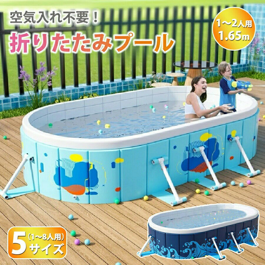 乐天商城 - 【空気入れ不要・折り畳み式】プール 子供用 非膨張式 空気入れ不要 折り畳み 家庭用プール 庭 ベランダ 自宅 屋外 夏 水遊び レジャープール ファミリープール ベビープール 楕円形 1秒高速開閉 収納便利 耐高温/耐摩擦