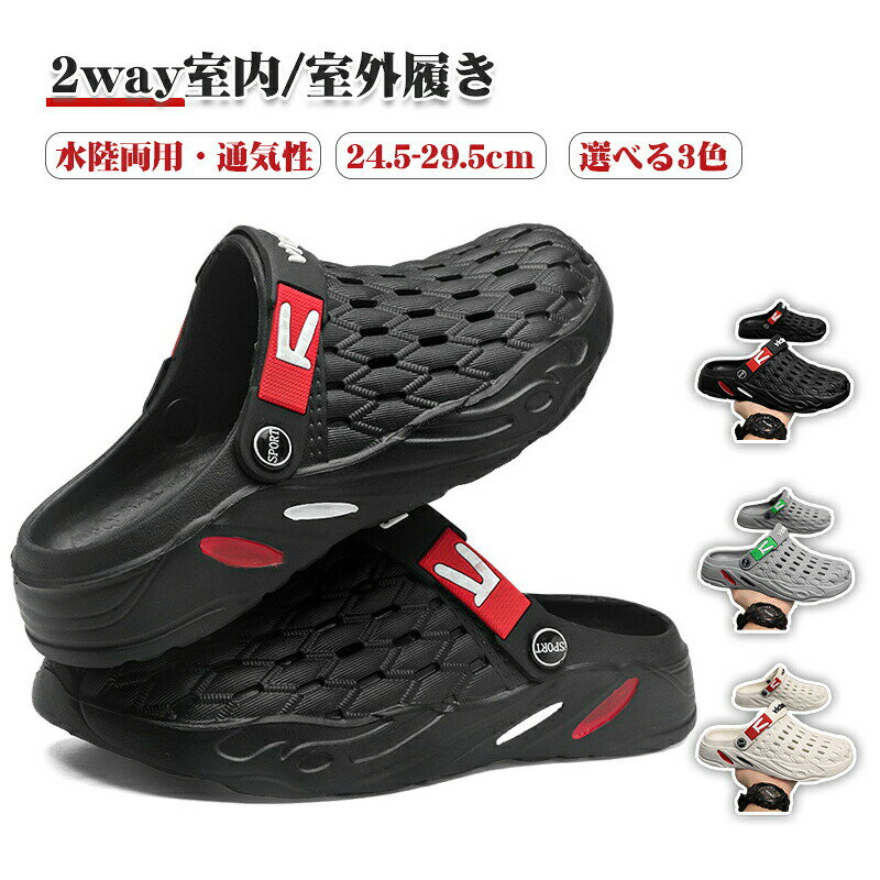 乐天商城 - サンダルメンズ 2way 24.5-29.5cm サンダル靴 ファッションサンダル スリッパ スポーツサンダル さんだる シューズおしゃれ オフィス 来客 大きいサイズ ギフト 人気黒 ブラック グレー 男性 アウトドア 海