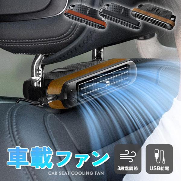 乐天商城 - 車載ファン 扇風機 車載扇風機 車 ツインファン 静音 ヘッドレスト 後部座席 助手席 運転席 クーラー エアコン 車内 座席ファン USB扇風機 3段階風量 USB給電 設置簡単 サーキュレーター カーファン 省エネ 静音