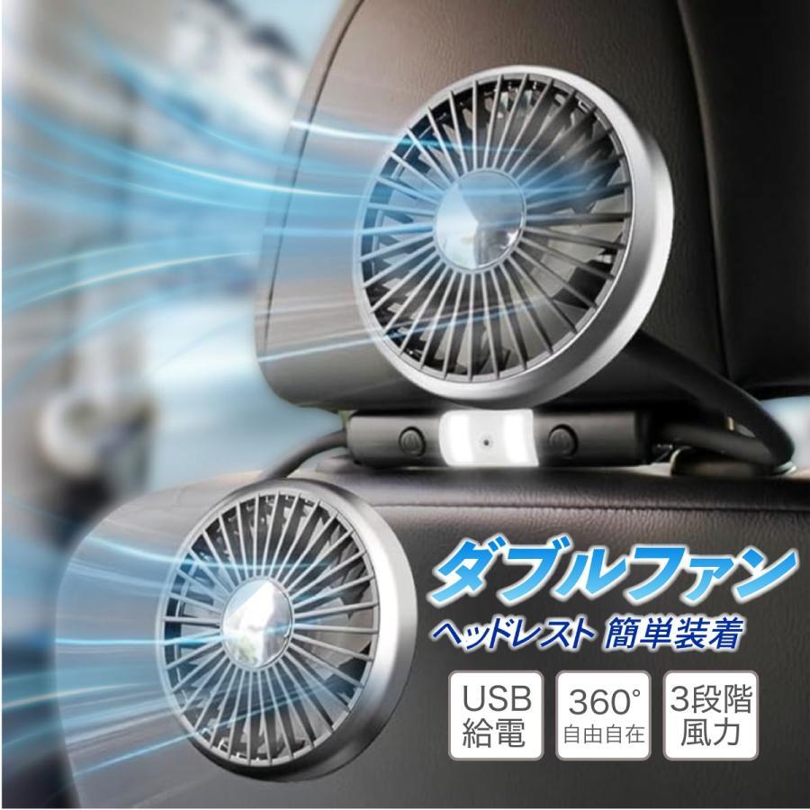 乐天商城 - 扇風機 車載扇風機 ツインファン 360度角度調整 3段階風量 LEDライト付き 静音 小型 強力 ダブルファン サーキュレーター ダブルファン 後部座席 ヘッドレスト 車載 車内 車用 電動 カーファン 扇風機 USB給電