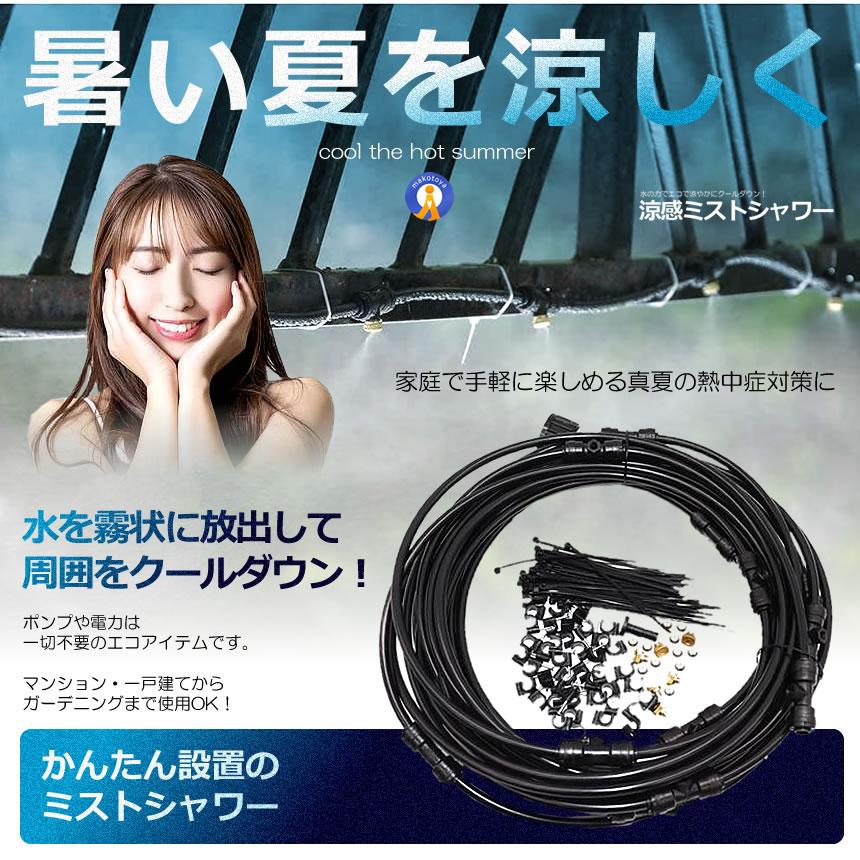 ミストシャワー 12mタイプ ノズル16個 ガーデニング 屋外用 散水 花壇 農業 庭園 ...