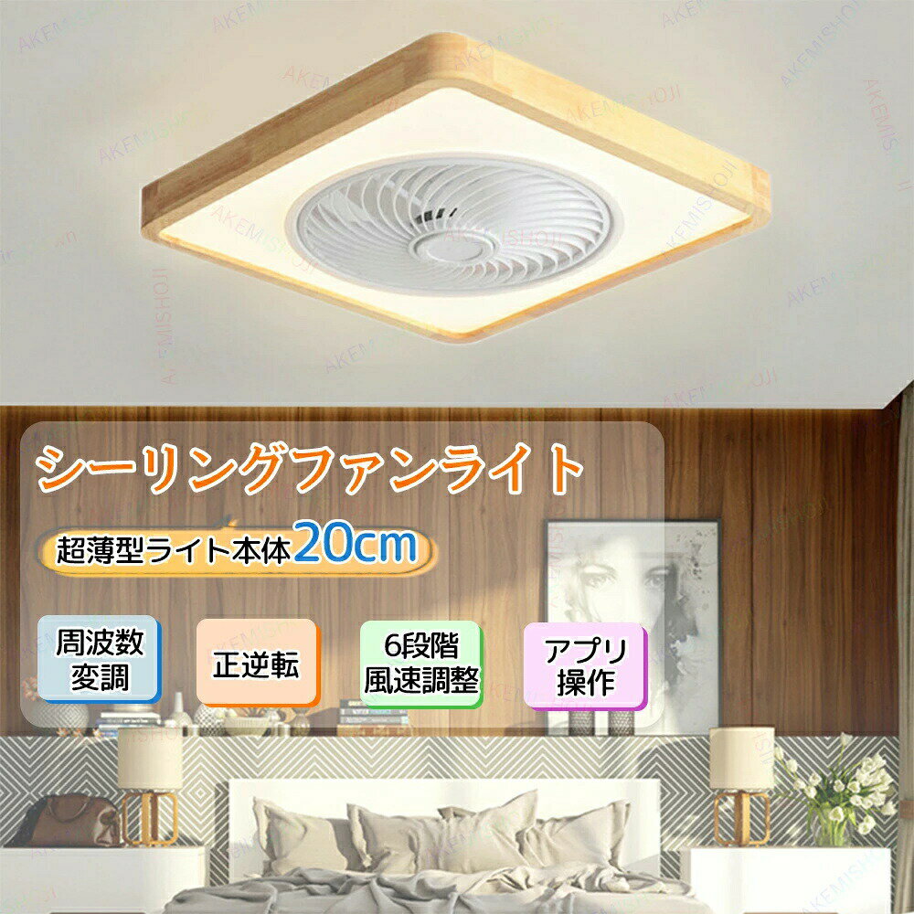 樂天商城 - シーリングファンライト ファンライト 50CM 扇風機 ファン 天井ライト APPリモコン遠隔操作 静音 無階段調光調色 風量6階段調整 正逆回転切り替え 脱衣所 リビング 寝室 ファン付き照明器具 扇風機付きライト 引っ掛