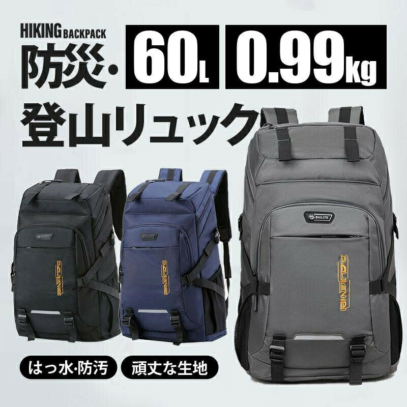 樂天商城 - バックパック アウトドアリュック トレッキング ハイキング 防水 60L 登山 登山リュックサック 日帰り サイクリング 登山リュック 登山バッグ 防災リュック スポーツ ユニセックス ビジネスバッグ