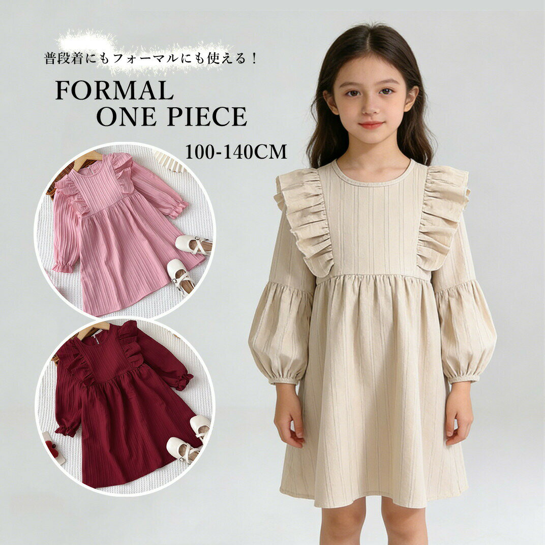 乐天商城 - ワンピース キッズ 女の子 Tシャツワンピース 子供服 長袖 ガールズ ジュニア 無地 シンプル こども服 子ども服 春服 夏服 スーツ 可愛い 女の子 春 夏 秋 長袖 スカート 子ども服 ルームウェア 部屋着 女児 子供用 パジャマ ベビー服 通園 通学 kids 姉妹